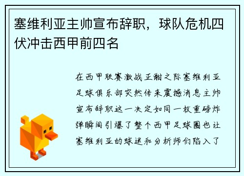 塞维利亚主帅宣布辞职，球队危机四伏冲击西甲前四名