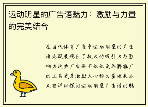运动明星的广告语魅力：激励与力量的完美结合