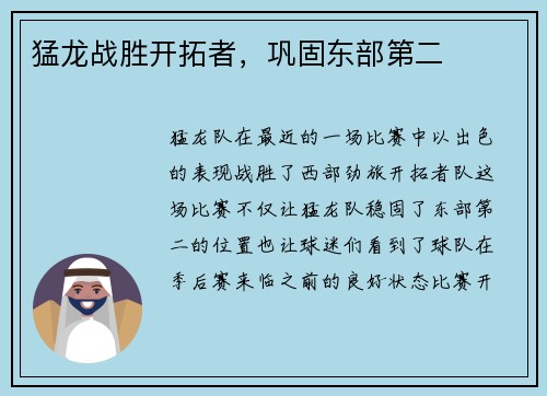 猛龙战胜开拓者，巩固东部第二